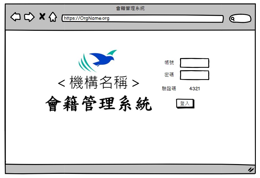 會籍管理系統